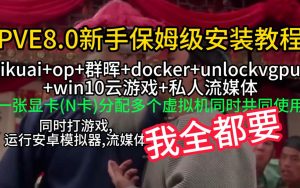 从U盘写入PVE8.0来手把手教你安装系统以及ALL IN ONE-小陈折腾日记