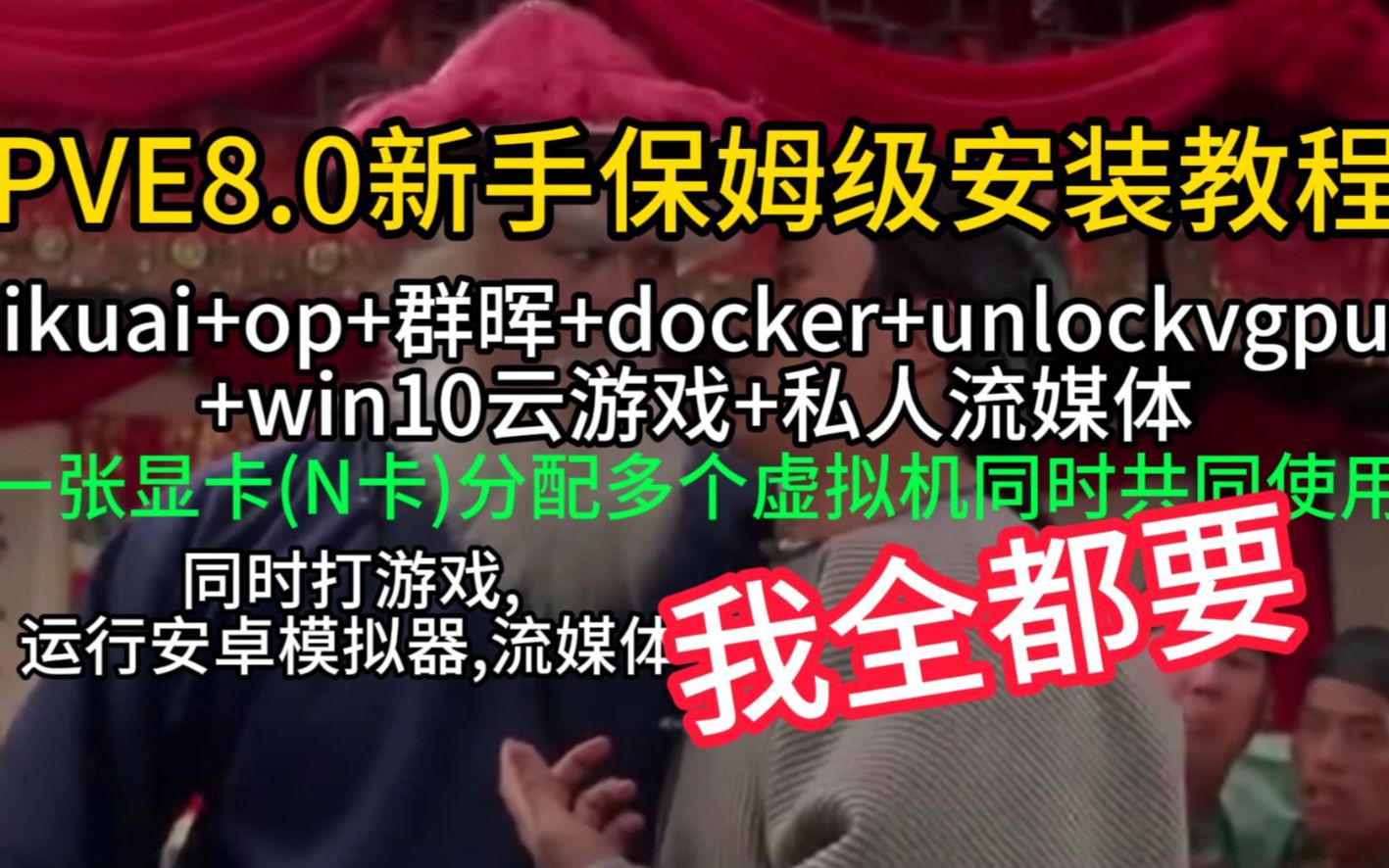 从U盘写入PVE8.0来手把手教你安装系统以及ALL IN ONE-小陈折腾日记