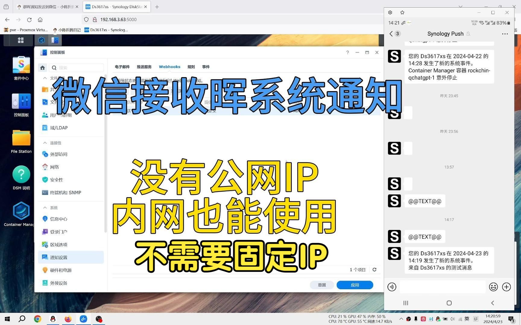 群晖通知发送到微信-小陈折腾日记
