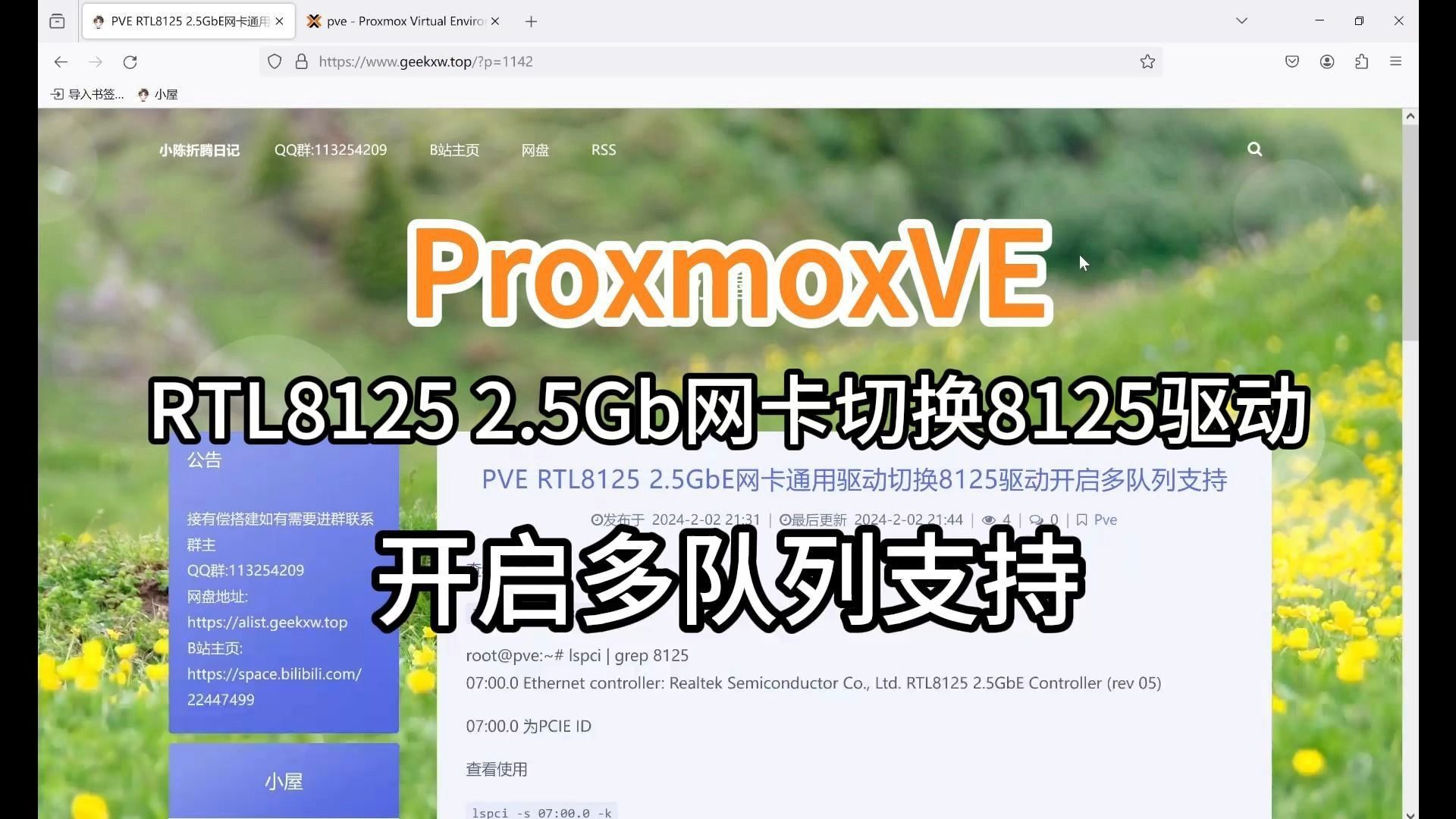 PVE RTL8125 2.5GbE网卡通用驱动切换8125驱动开启多队列支持-小陈折腾日记