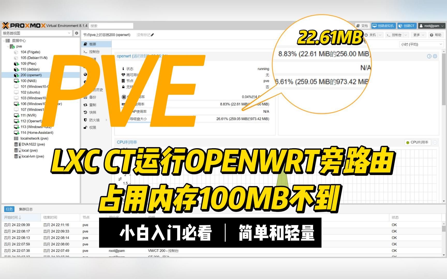 一看就会的PVE LXC 部署OPENWRT旁路由和简单设置,运行内存只用100MB不到-小陈折腾日记