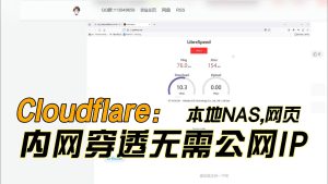 无需公网的内网穿透,cloudflare tunnel内网网页映射到公网-小陈折腾日记