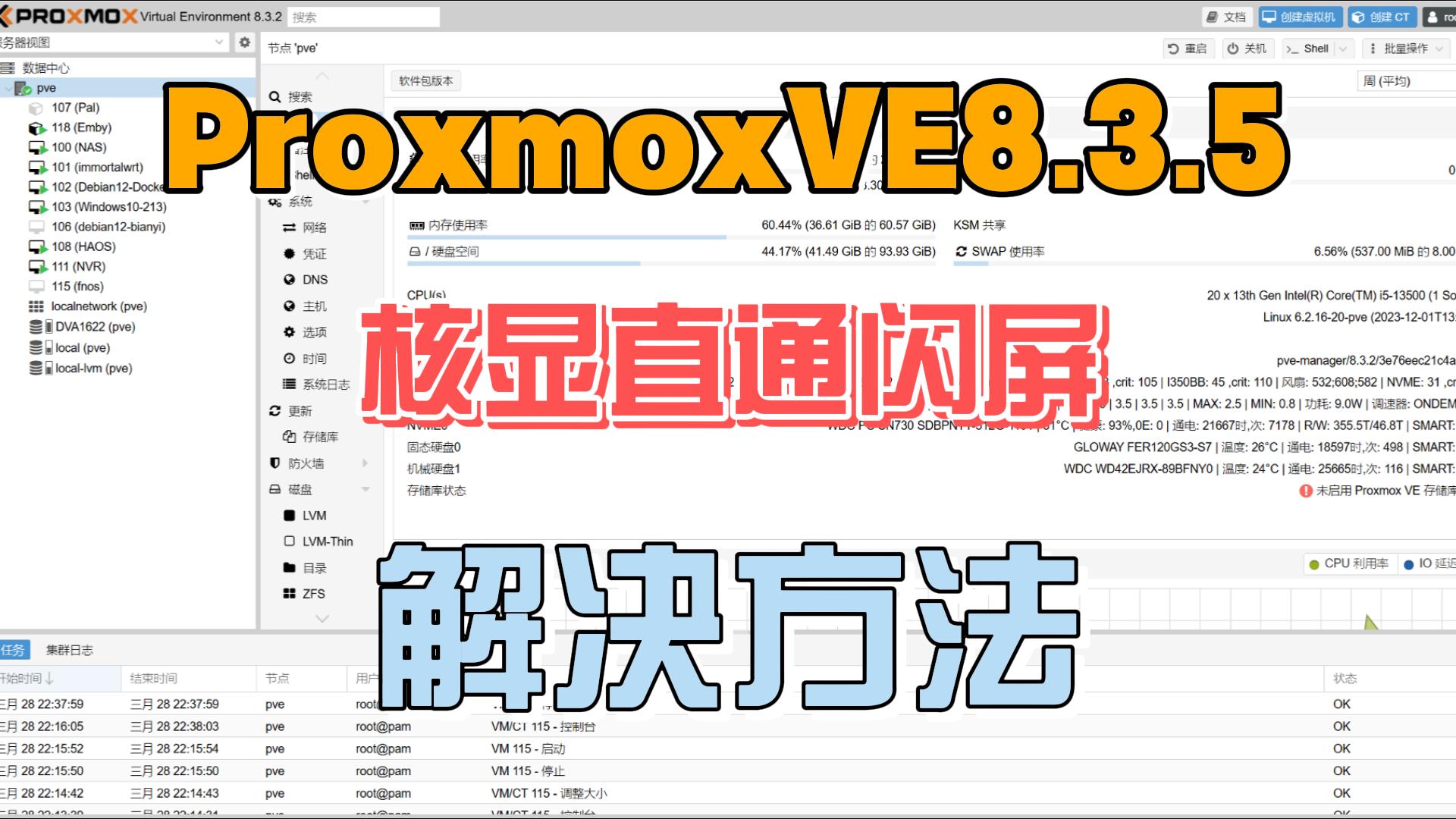 PVE8.3.5核显直通花屏闪屏解决方法-小陈折腾日记