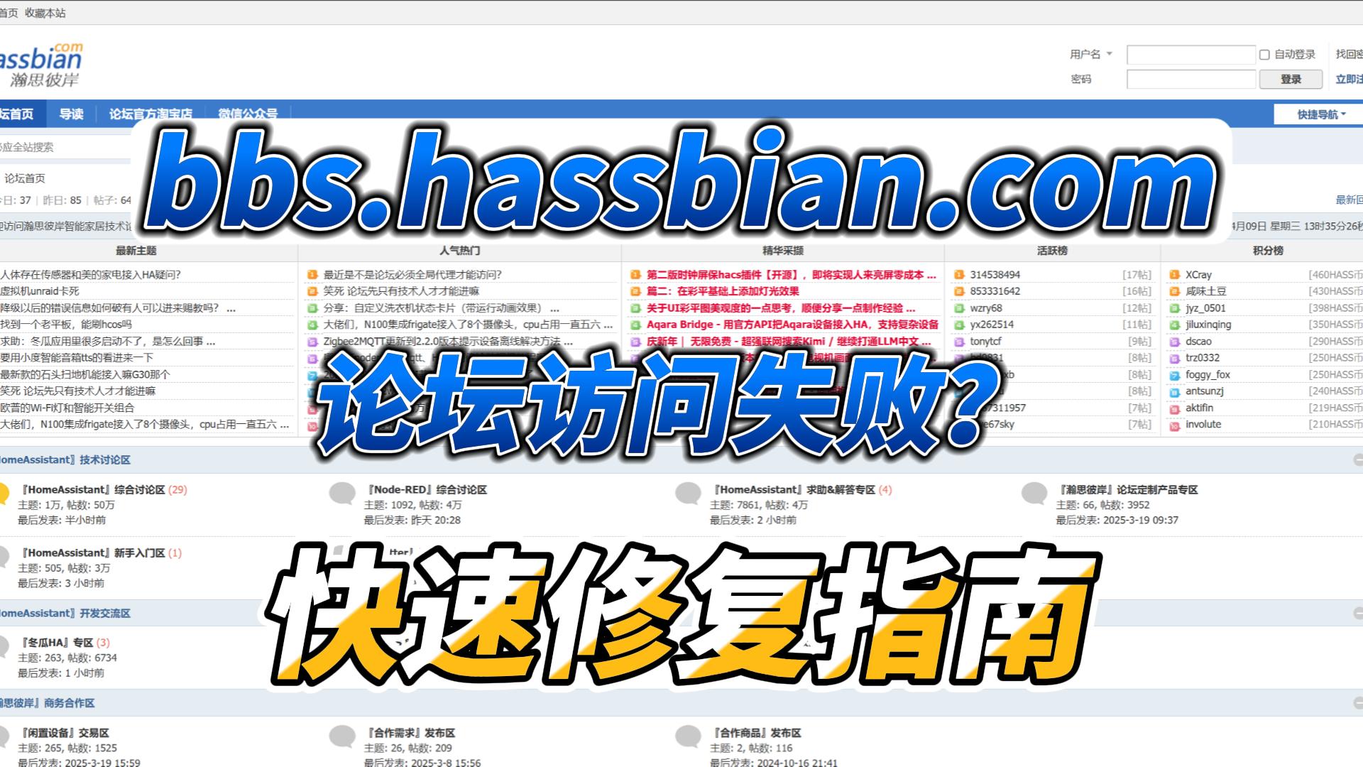 2步解决bbs.hassbian.com智能家居技术论坛无法访问问题-小陈折腾日记