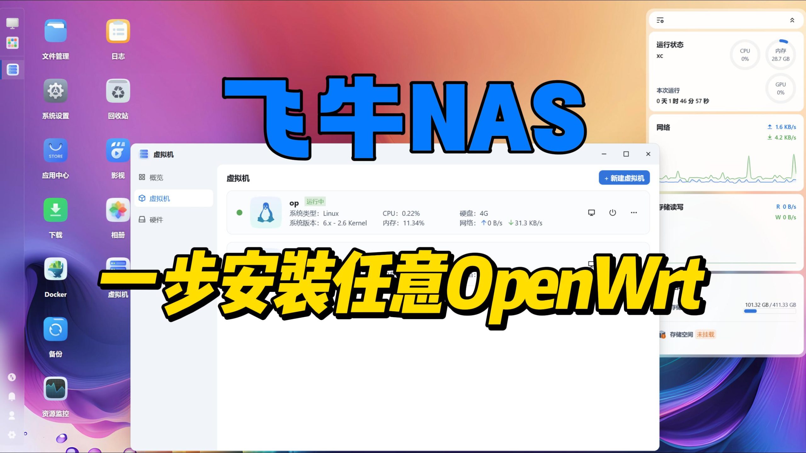 飞牛NAS一步安装任意OpenWrt/ImmortalWrt旁路由-小陈折腾日记