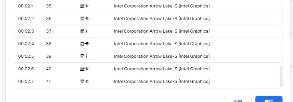图片[1]-飞牛NAS物理机,最新版开启核显SR-IOV,修复相册启用失败,以及SR-IOV核显直通Win使用-小陈折腾日记