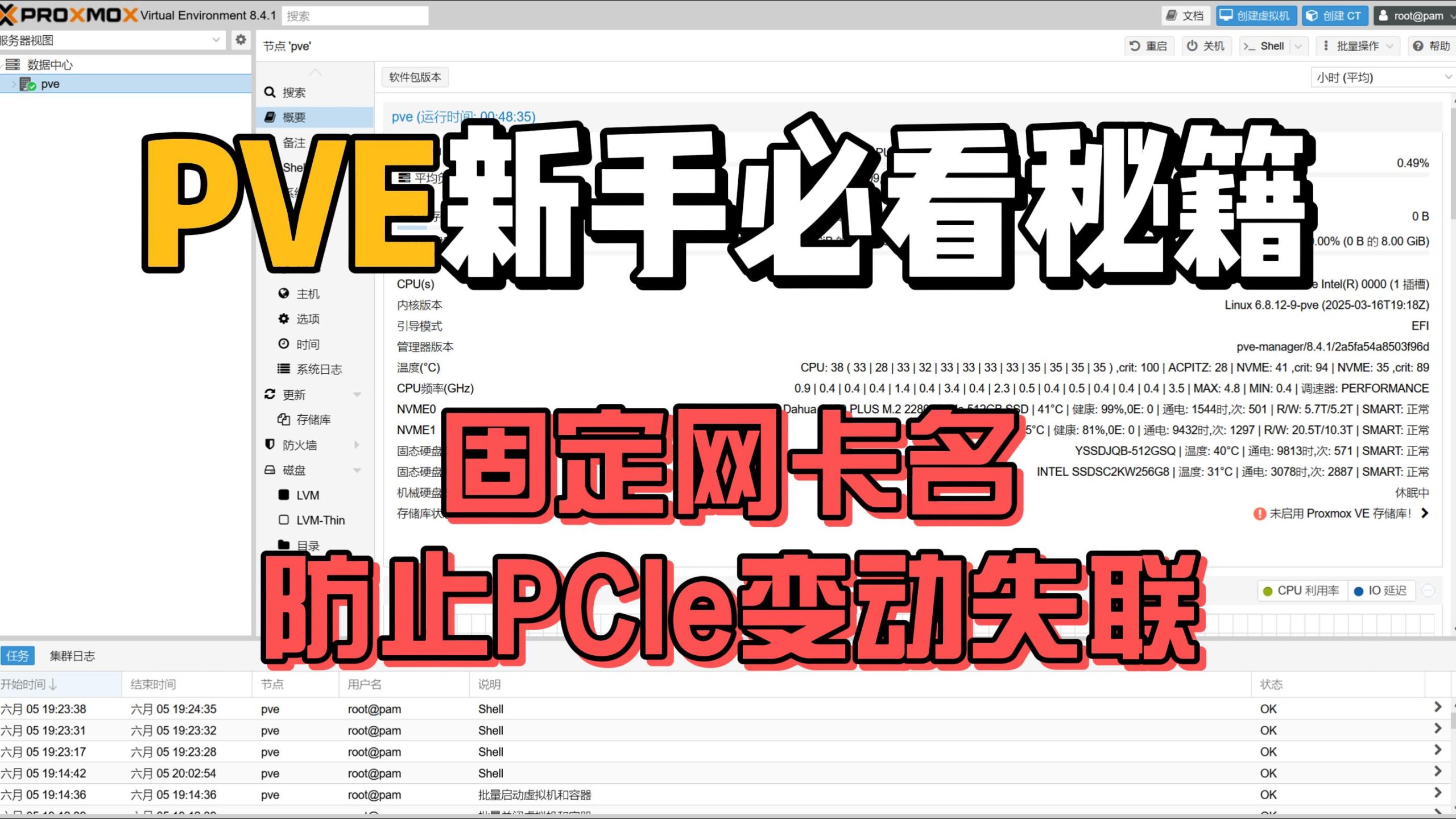 ProxmoxVE必备技能：固定网卡名称防止增减PCIE设备失联-小陈折腾日记