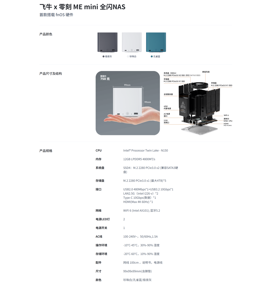 图片[1]-全闪,静音 | 飞牛首款硬件联盟产品,零刻ME mini,快速上手体验-小陈折腾日记