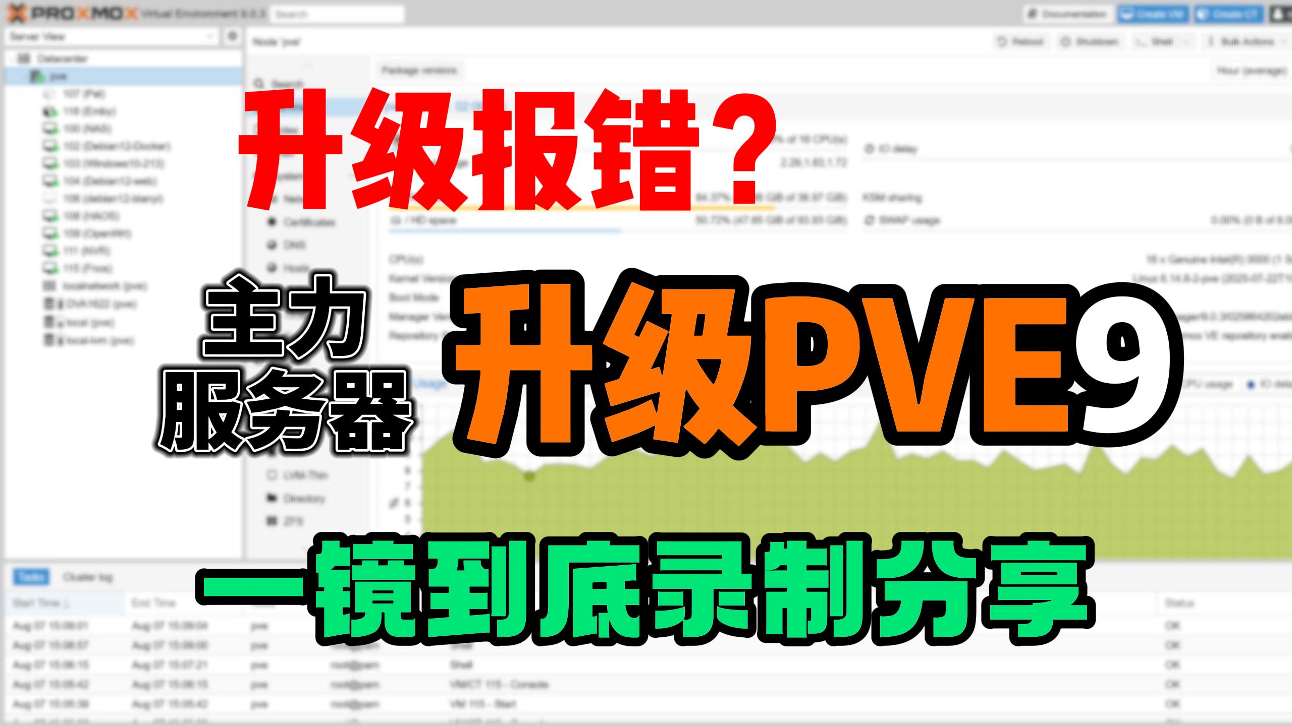 【一镜到底】主力机PVE8无损升级PVE9正式版！全程实录无剪辑-小陈折腾日记