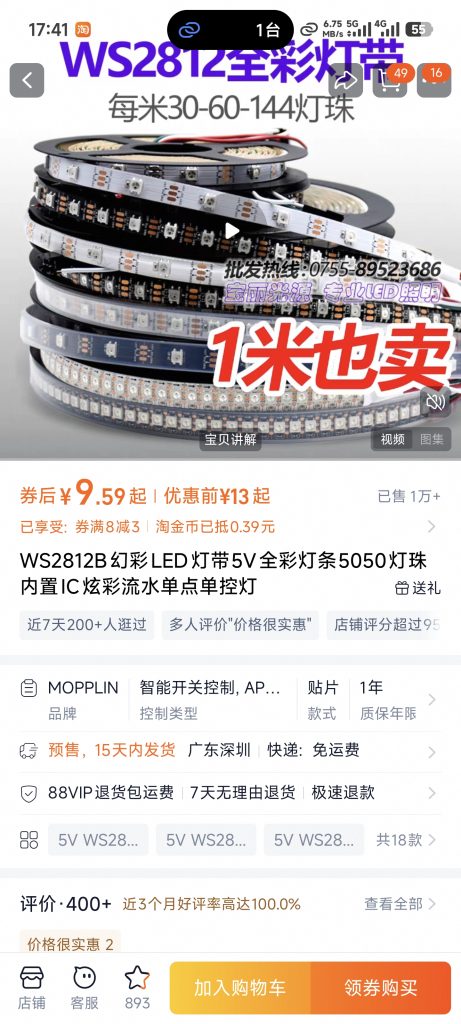 图片[3]-20元，零基础自制WLED_WIFI光带,接入Home Assistant，HomeKit/安卓平台控制-小陈折腾日记