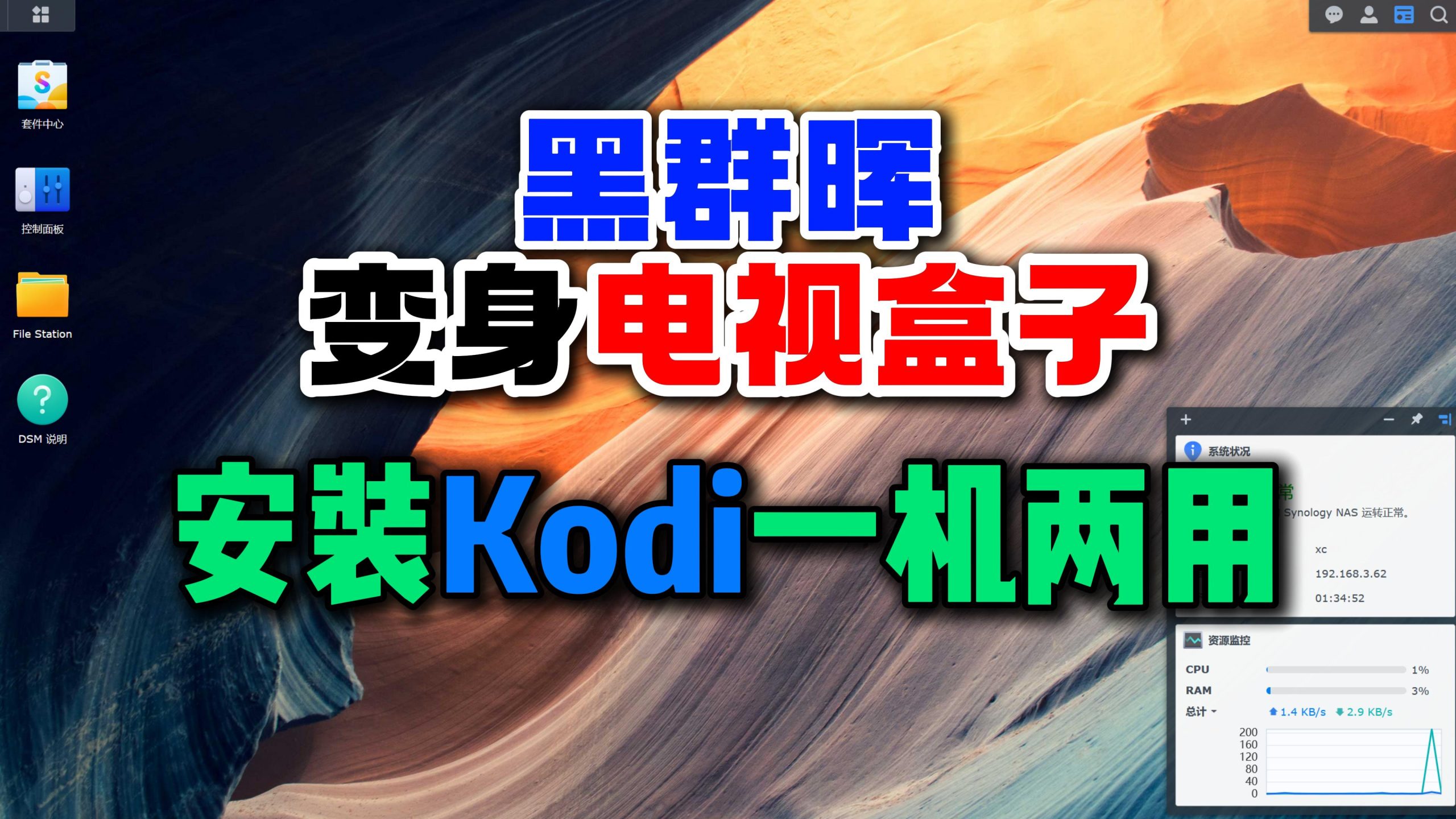黑群晖也能HDMI输出视频画面！不影响任何系统文件，Docker安装Kodi保姆级教程-小陈折腾日记