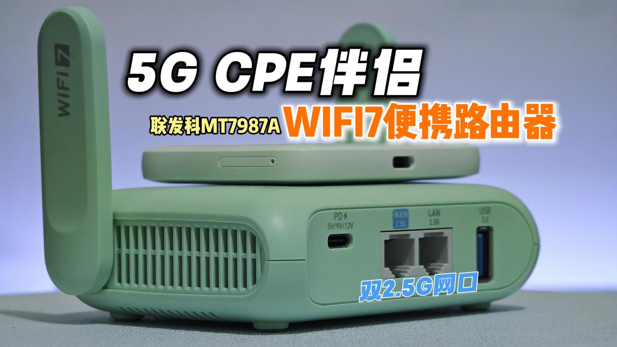 5G CPE 的最佳搭档？GL-MT3600BE：联发科MT7987A，双2.5G网口，系统基于OpenWrt定制！-小陈折腾日记
