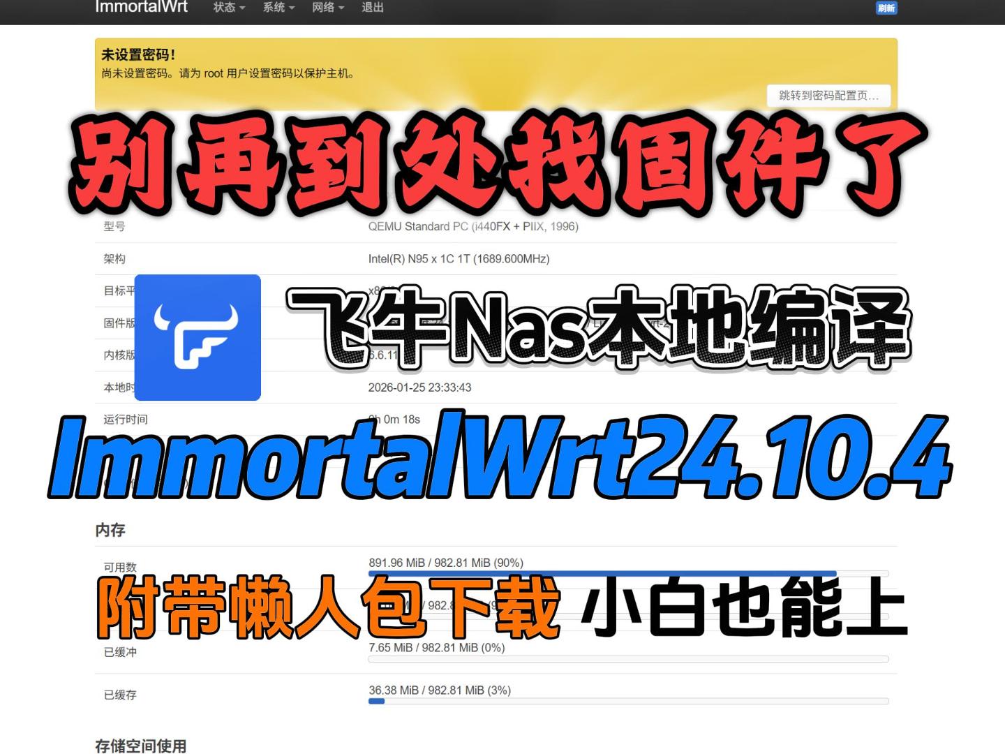 飞牛NAS本地编译ImmortalWrt保姆级教学 & 懒人包分享-小陈折腾日记