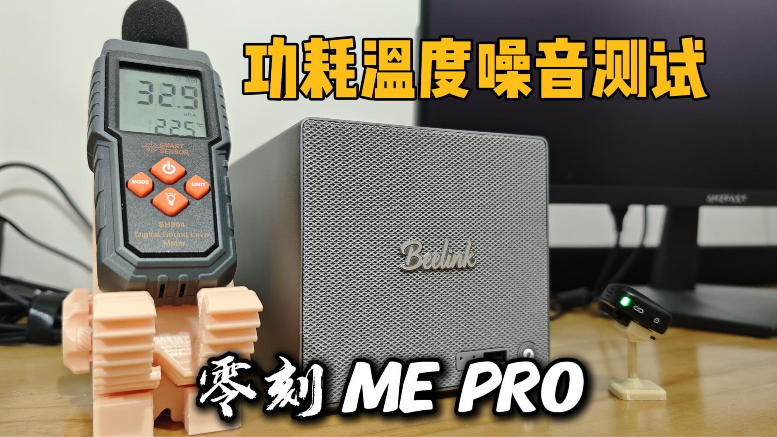 机器会过热吗？零刻ME Pro功耗,噪音和温度测试-小陈折腾日记