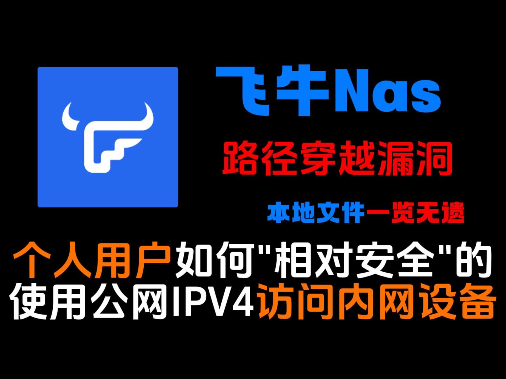 NAS玩家必看： IPV4公网如何更安全的访问 , 传统DDNS直连 vs Lucky WAF反向代理-小陈折腾日记