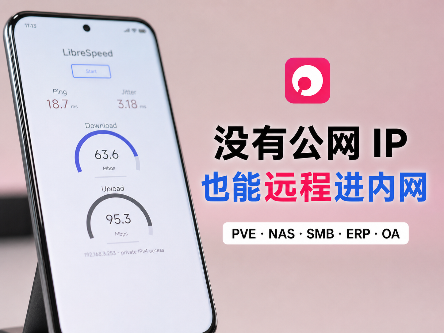 没有公网IP，也能访问整个局域网？家庭与企业异地组网实测-小陈折腾日记