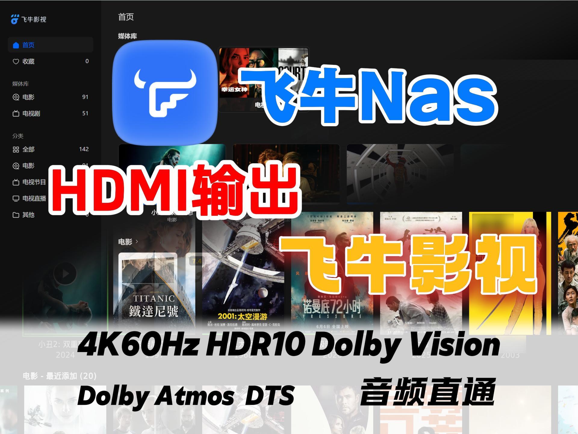 坏了! 这次飞牛Nas HDMI能直接输出飞牛影视，支持4K60HDR音频直通，不影响任何飞牛系统文件，Docker安装魔改版Kodi22 Beta保姆级教程-小陈折腾日记