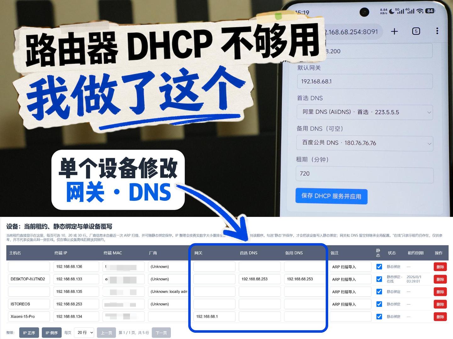 旁路由一挂所有设备都断网？试试这个 Docker DHCP 管理器-小陈折腾日记