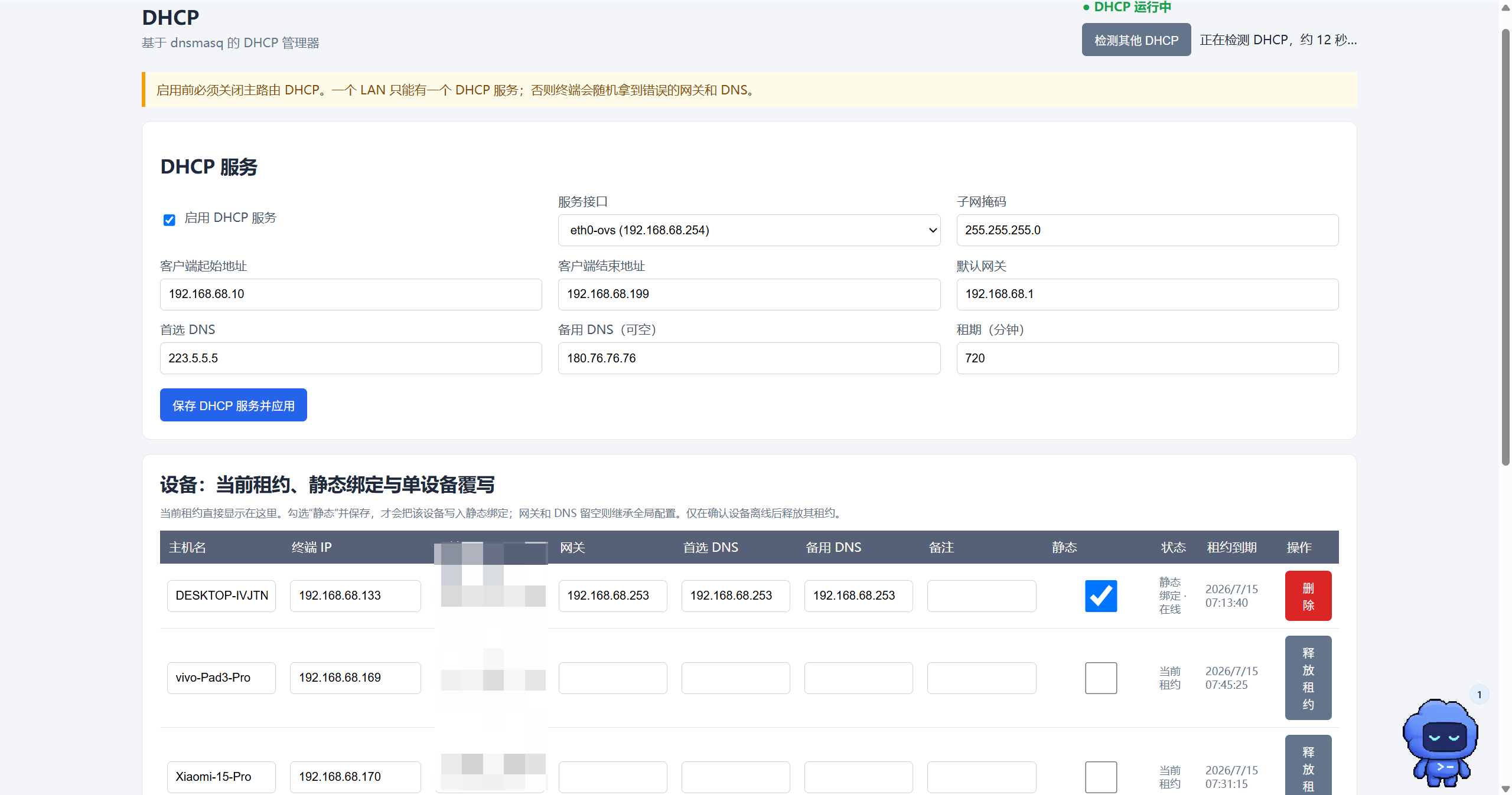 局域网 DHCP 管理器,旁路由伴侣-小陈折腾日记
