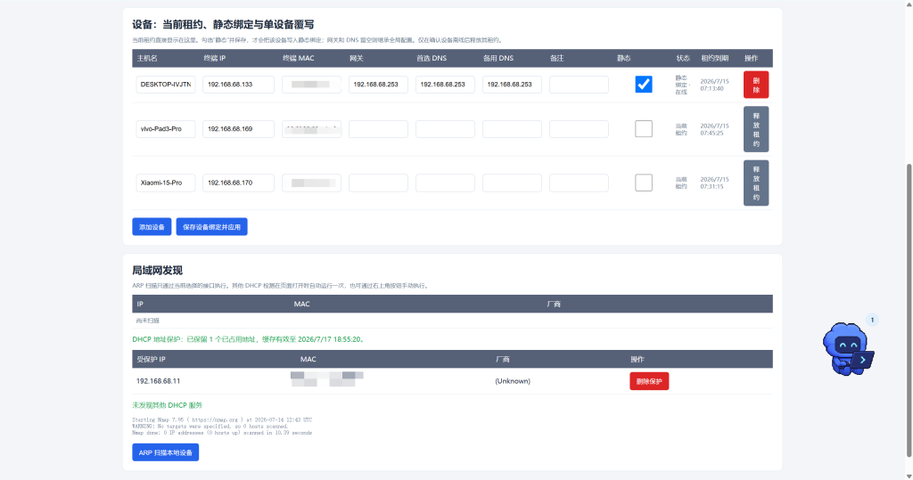 图片[2]-局域网 DHCP 管理器,旁路由伴侣-小陈折腾日记