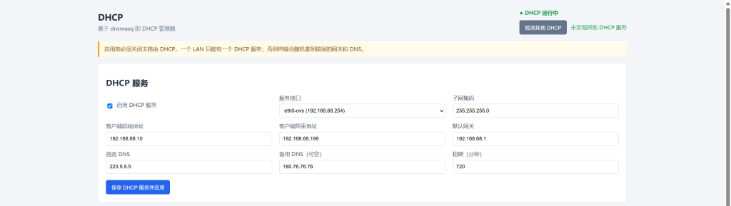 图片[1]-局域网 DHCP 管理器,旁路由伴侣-小陈折腾日记