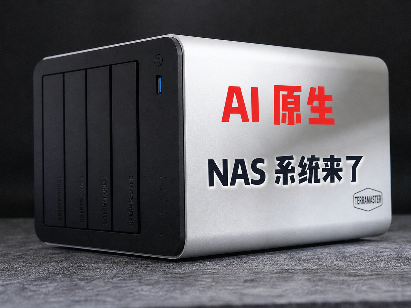 把 NAS 交给 AI 管理！铁威马全新TOS 7系统｜F4-425 Pro上手体验-小陈折腾日记