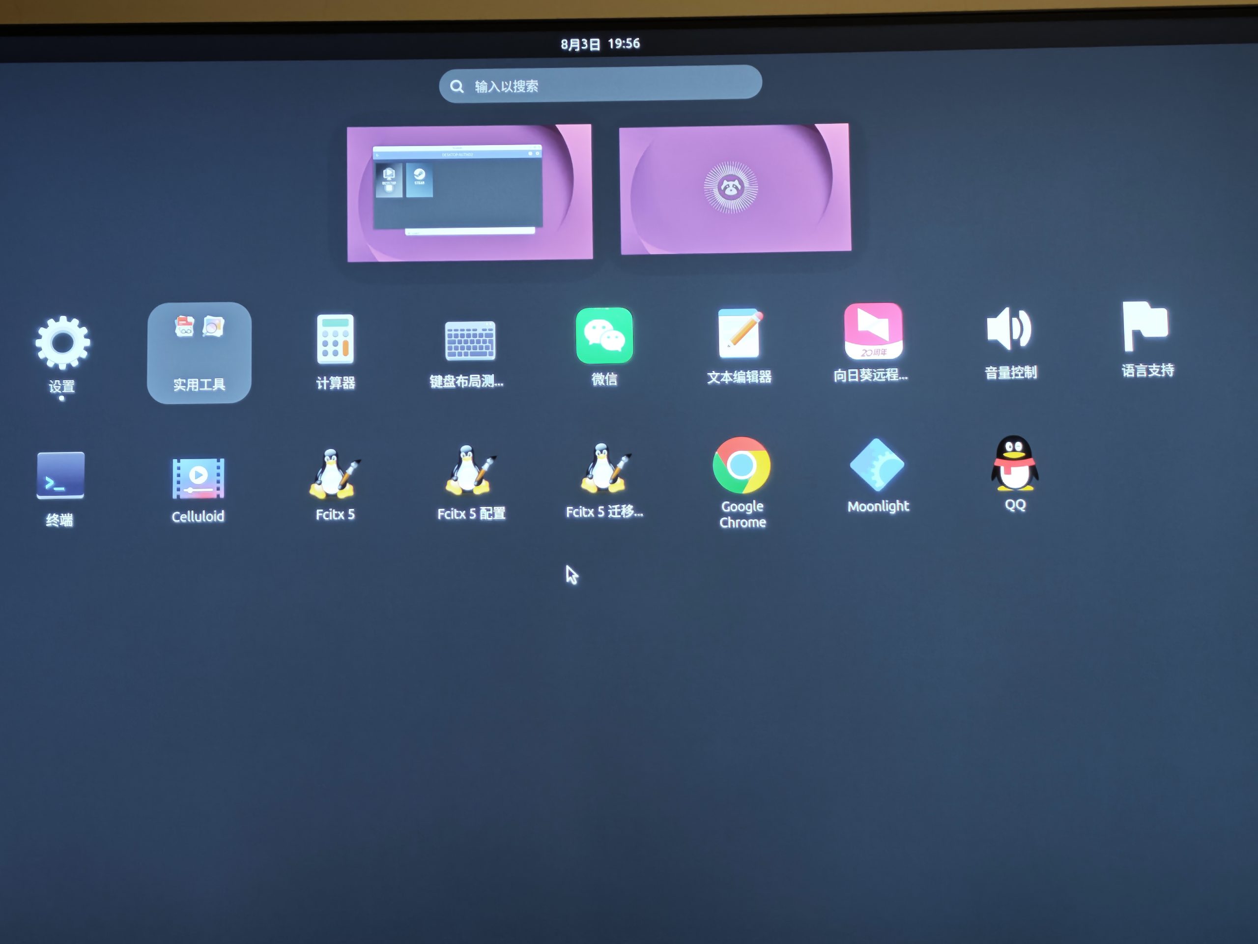 飞牛Nas版:Docker Ubuntu桌面V0.3 集成QQ 微信 moonlight 向日葵远程 谷歌浏览器 中文输入法 视频播放器-小陈折腾日记