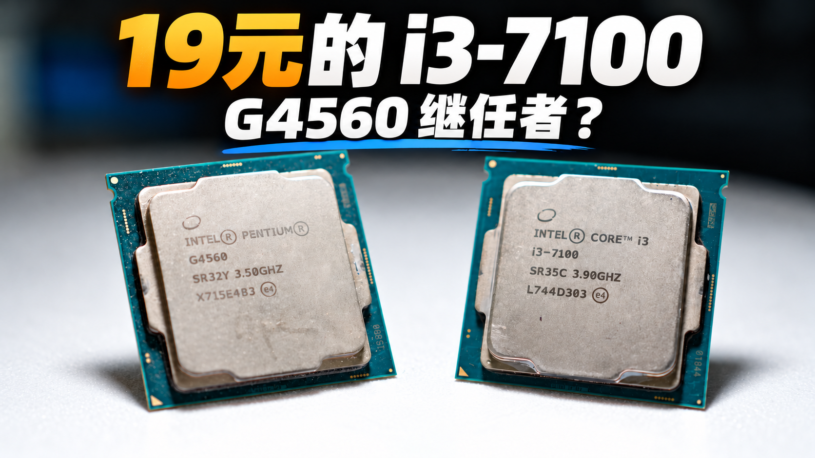 神U G4560的继任者？19元i3-7100，Windows 飞牛NAS使用体验-小陈折腾日记