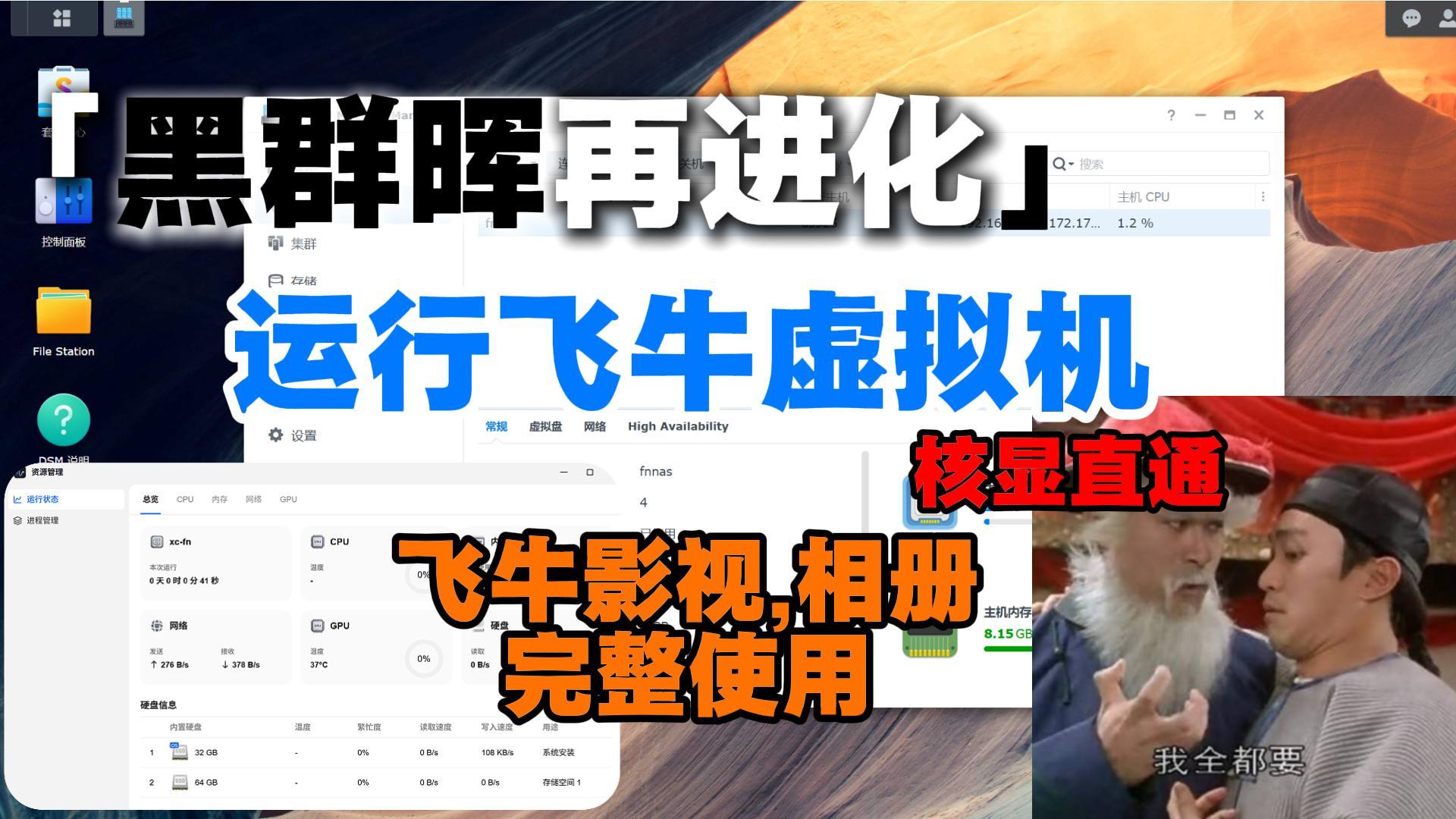 从0安装黑群晖 DSM 7.4，VMM运行飞牛虚拟机并直通核显：相册、影视硬件加速-小陈折腾日记