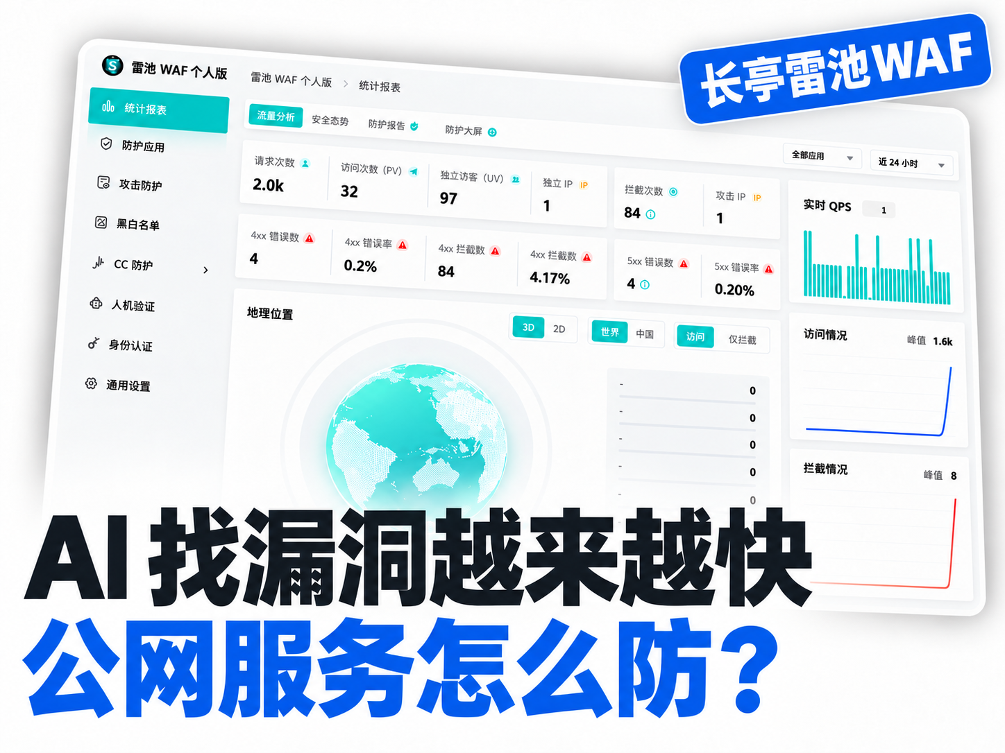 给公网访问加个防火墙：长亭雷池 WAF 部署指南-小陈折腾日记